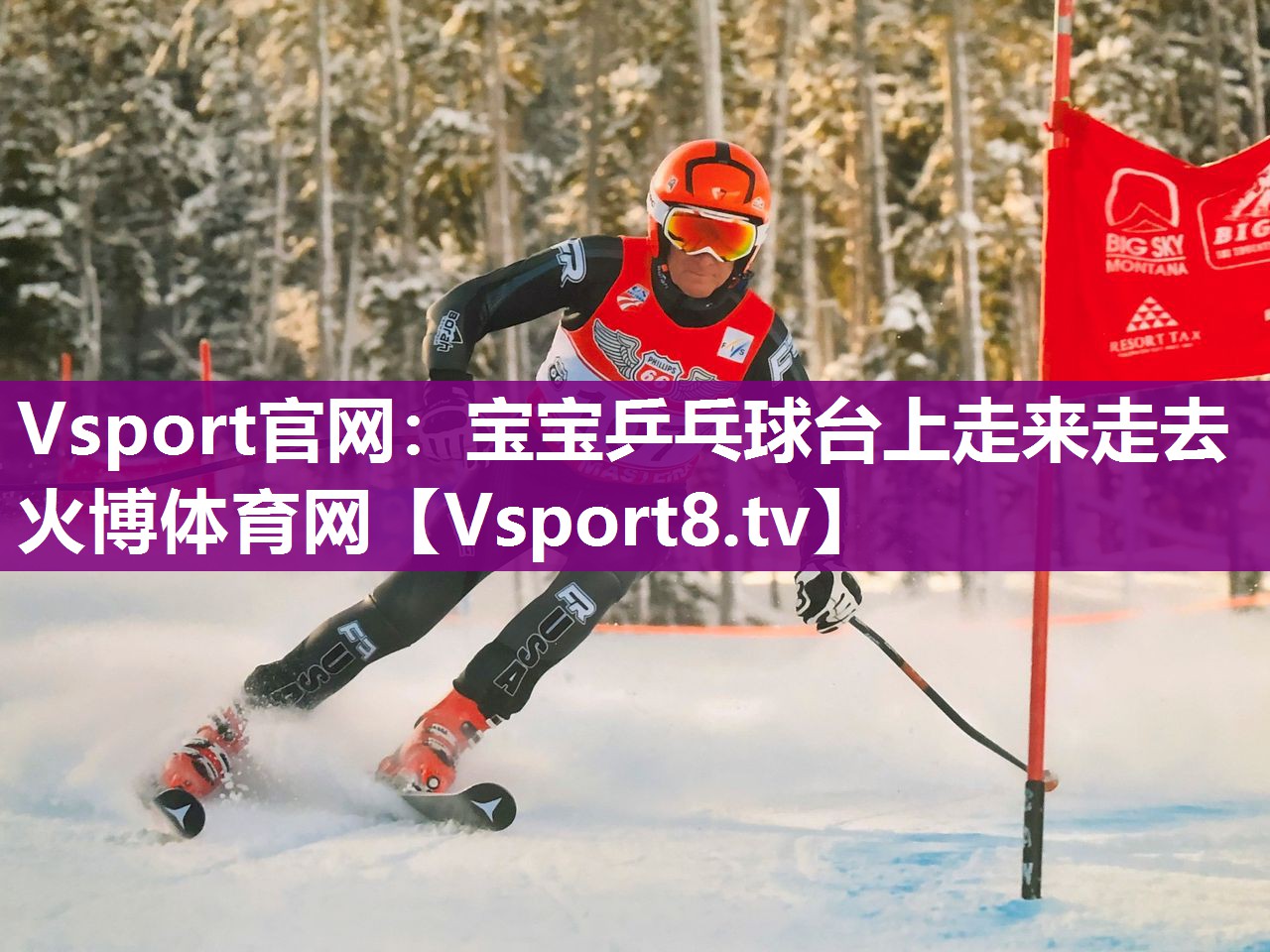 Vsport官网：宝宝乒乓球台上走来走去火博体育网