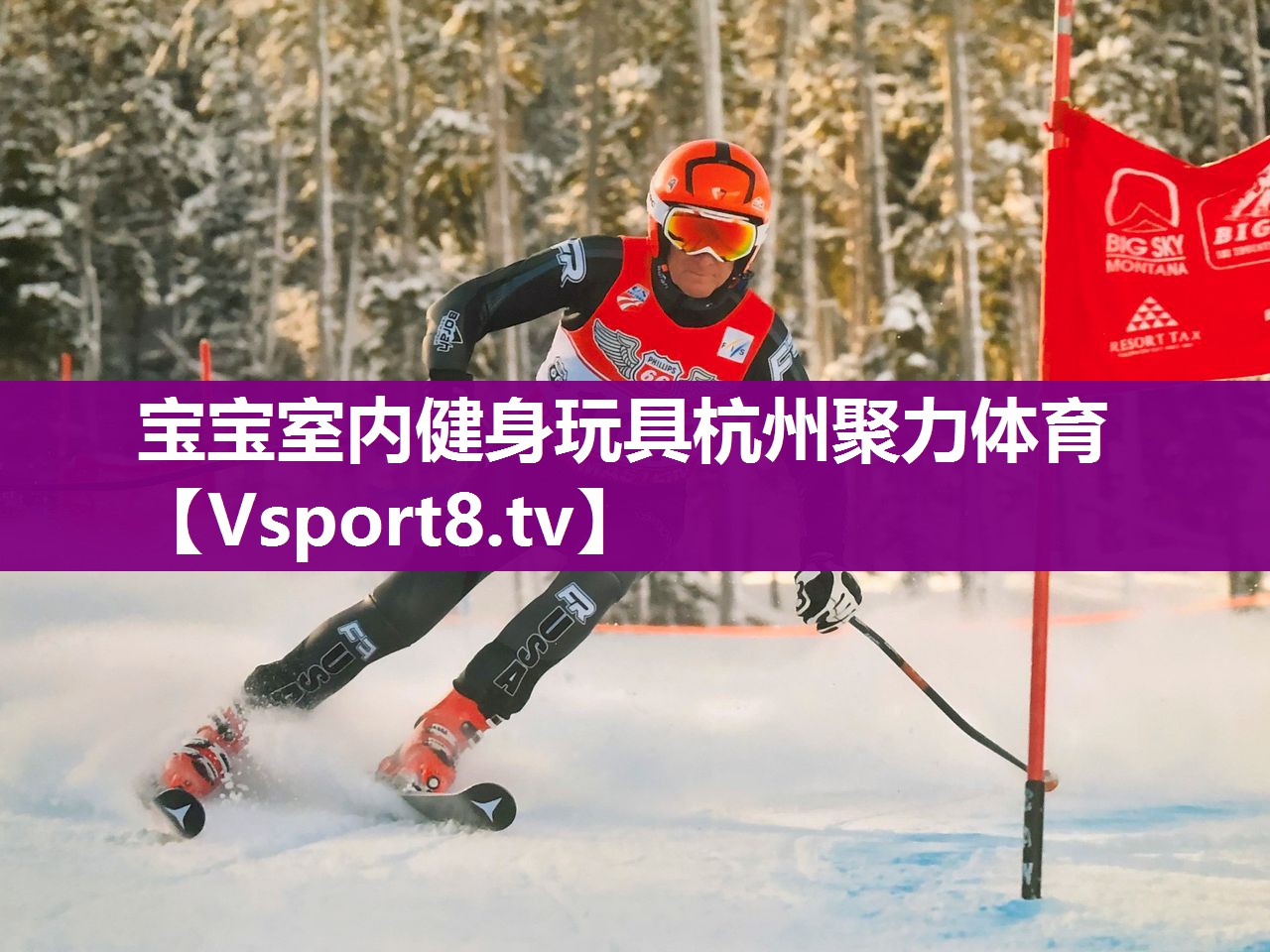 宝宝室内健身玩具杭州聚力体育
