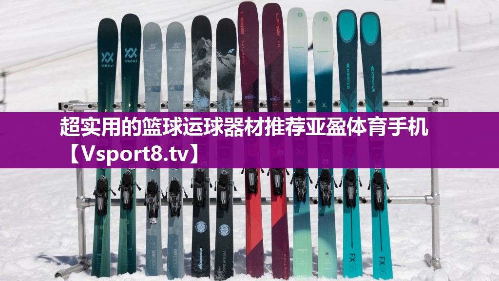 超实用的篮球运球器材推荐亚盈体育手机