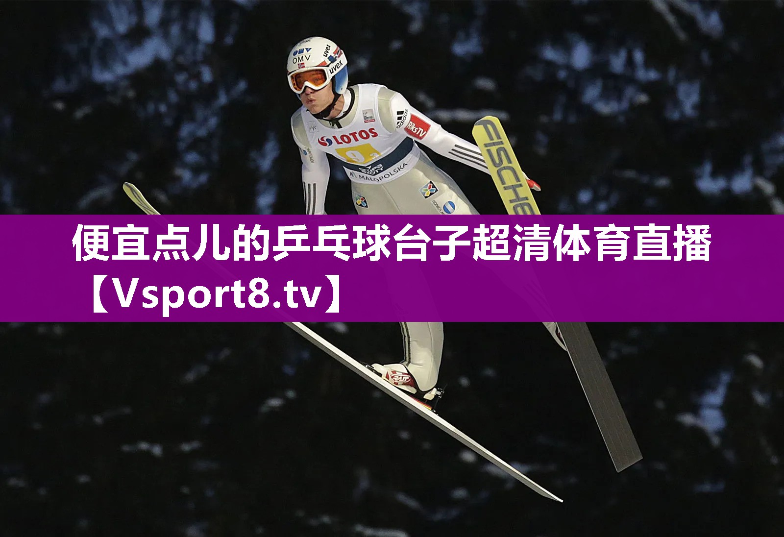 便宜点儿的乒乓球台子超清体育直播
