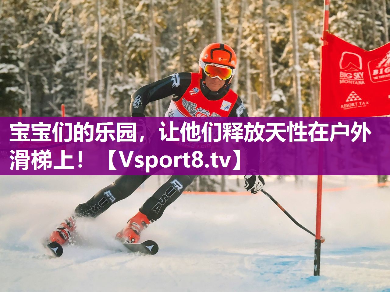 宝宝们的乐园，让他们释放天性在户外滑梯上！