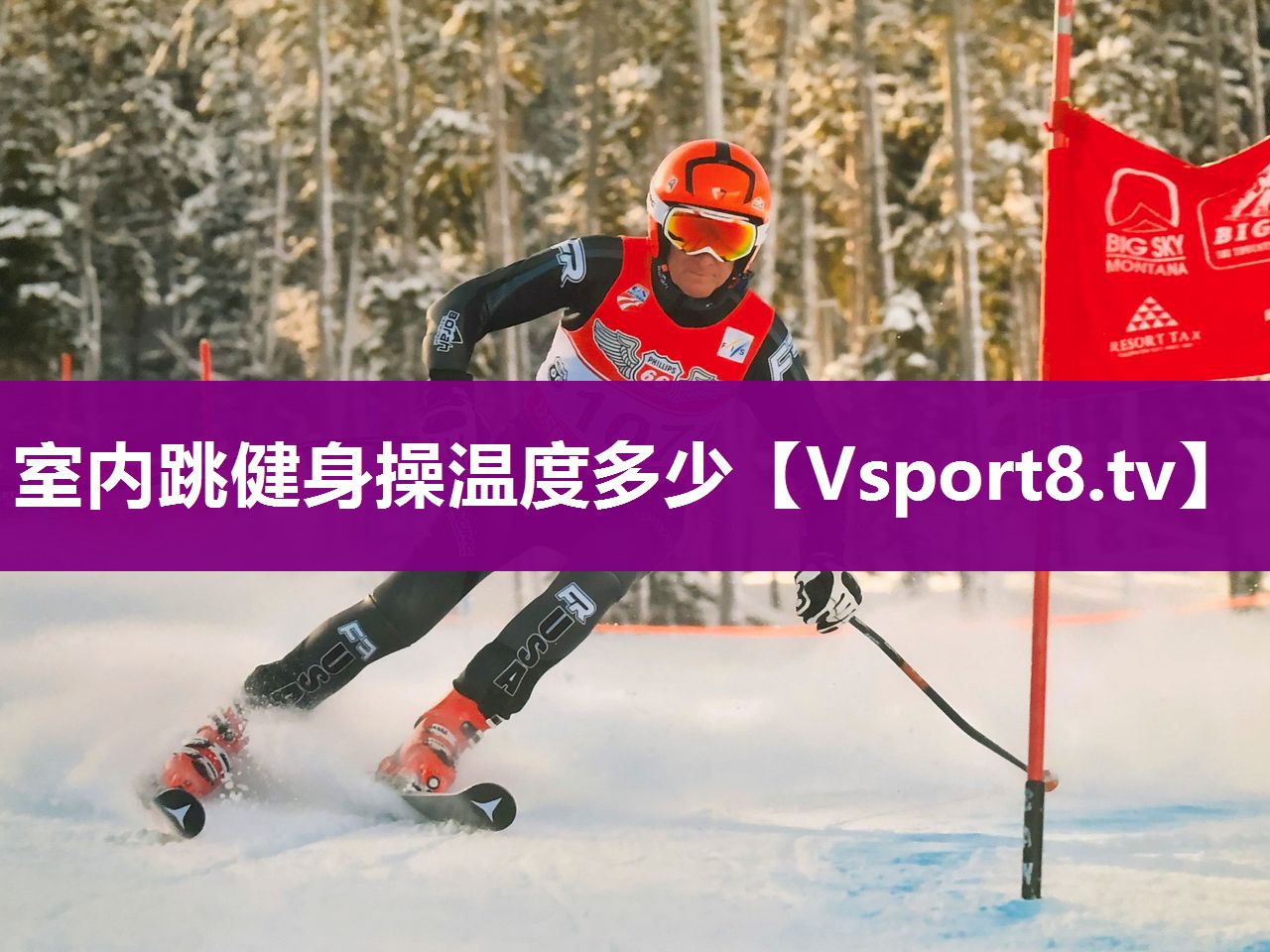 室内跳健身操温度多少