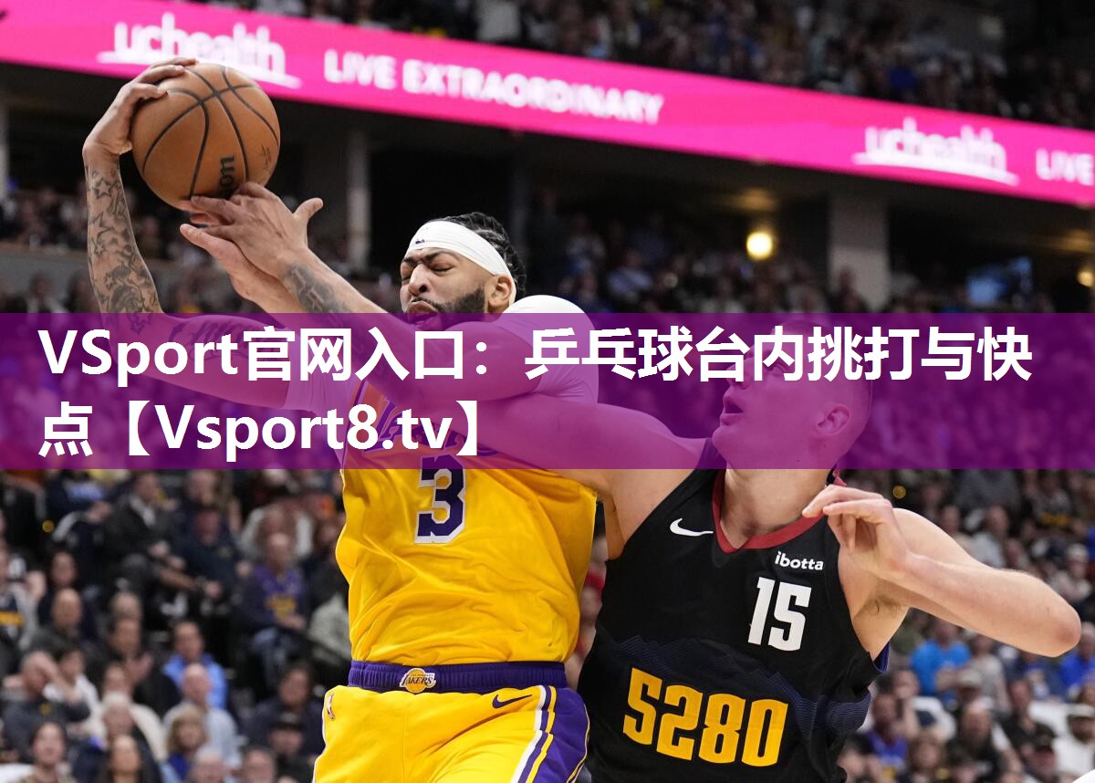 乒乓球台内挑打与快点