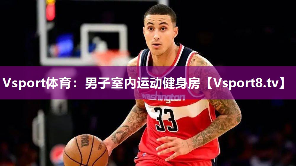 Vsport体育：男子室内运动健身房