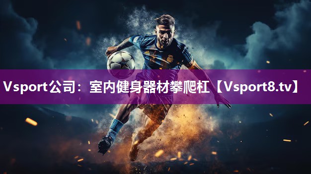 室内健身器材攀爬杠
